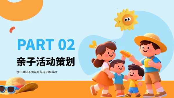 蓝色3D风国庆亲子游攻略PPT模板
