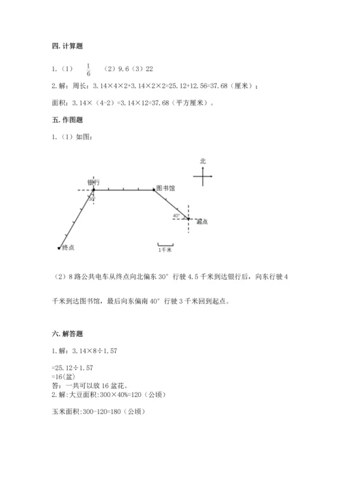 人教版六年级上册数学期末考试卷【考点提分】.docx