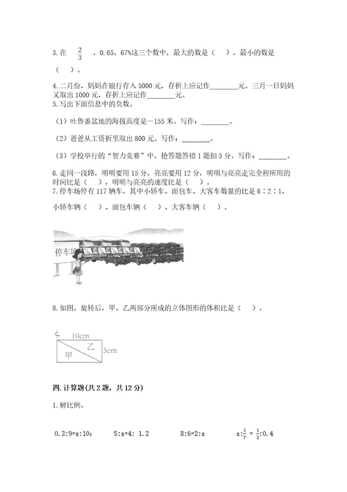 北师大版六年级下册数学期末测试卷含答案培优