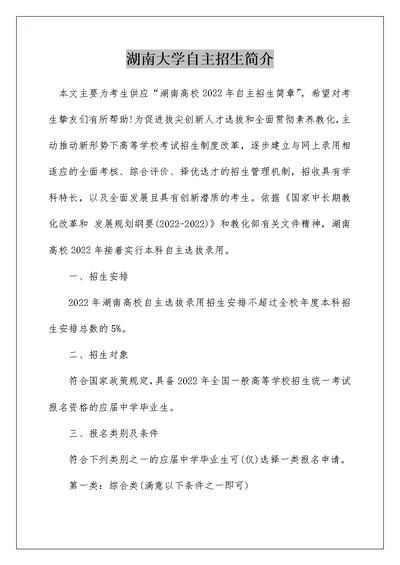 湖南大学自主招生简介