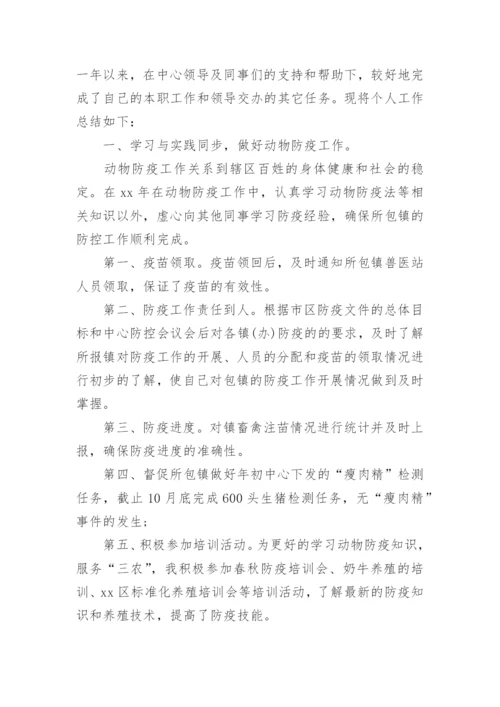 特聘动物防疫专员工作总结.docx