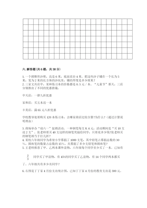 北师大版小学六年级下册数学期末检测试题精品【全国通用】.docx