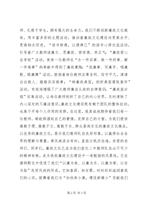 西眉小学廉政文化进校园年度计划 (3).docx