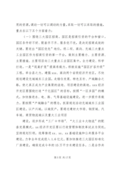 副县长在全县项目建设暨招商引资工作会议上的讲话[精选五篇] (3).docx