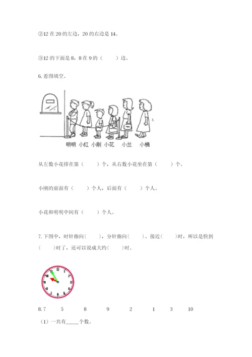 一年级上册数学期末测试卷附完整答案【名师系列】.docx