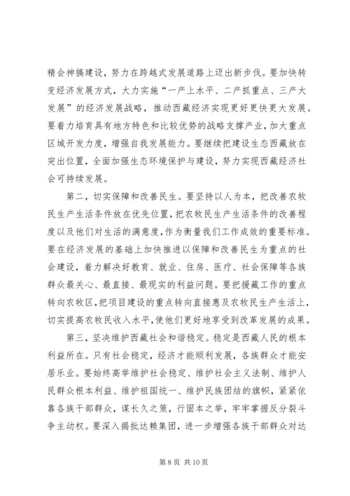 在首都各界纪念西藏和平解放60周年座谈会上的讲话 (3).docx