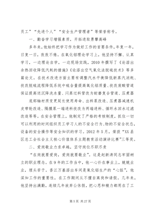 五一劳动奖章候选人主要事迹材料.docx