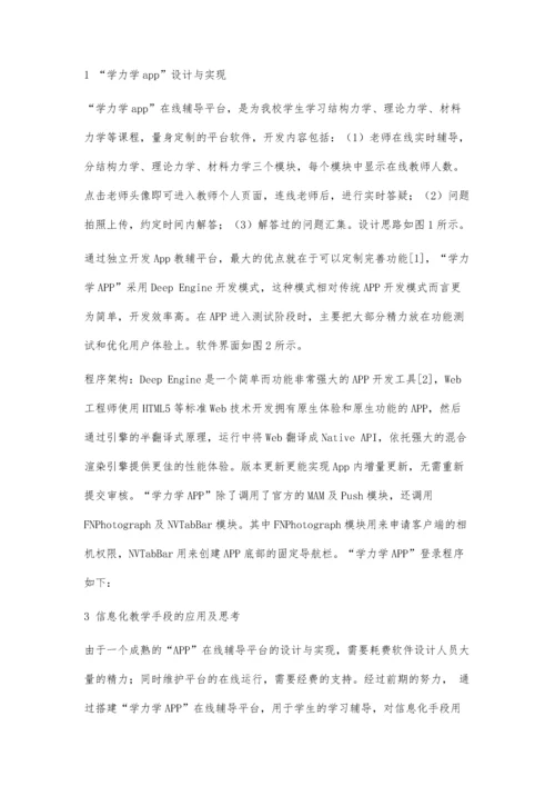 力学课程答疑软件设计与思考.docx