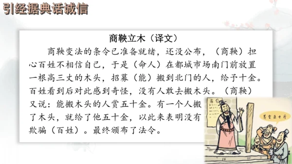 八年级上册语文第二单元综合性学习 人无信不立 课件