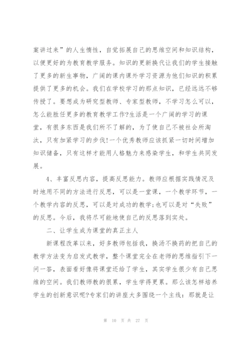 教师个人研修心得体会分享10篇.docx