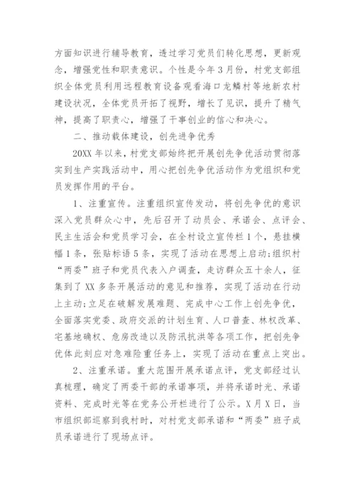 最新先进党支部发言稿范文.docx