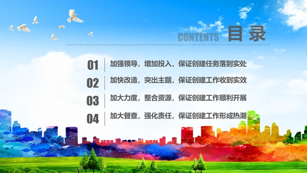 创建全国文明城工作汇报PPT模板