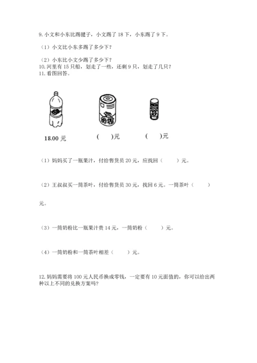 一年级下册数学解决问题50道【名师推荐】.docx