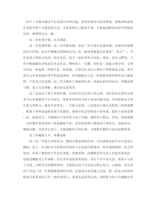 精编之高中人生计划书范文3篇精选.docx