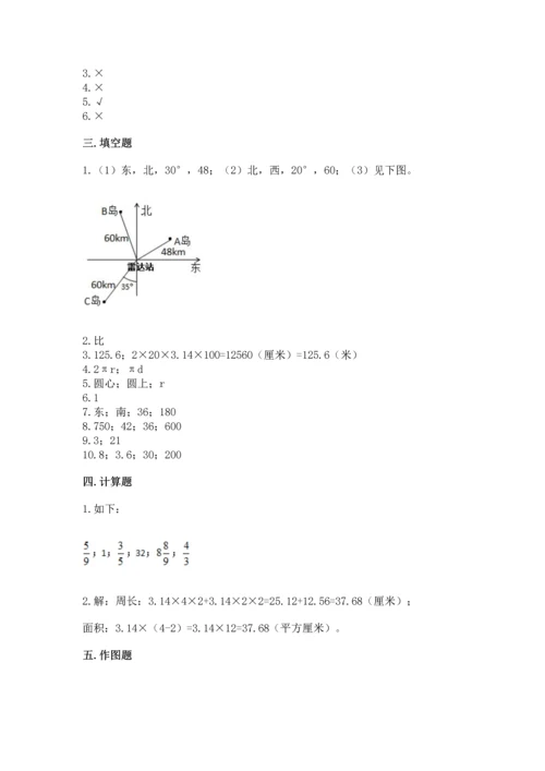 人教版六年级上册数学期末测试卷（名师系列）word版.docx