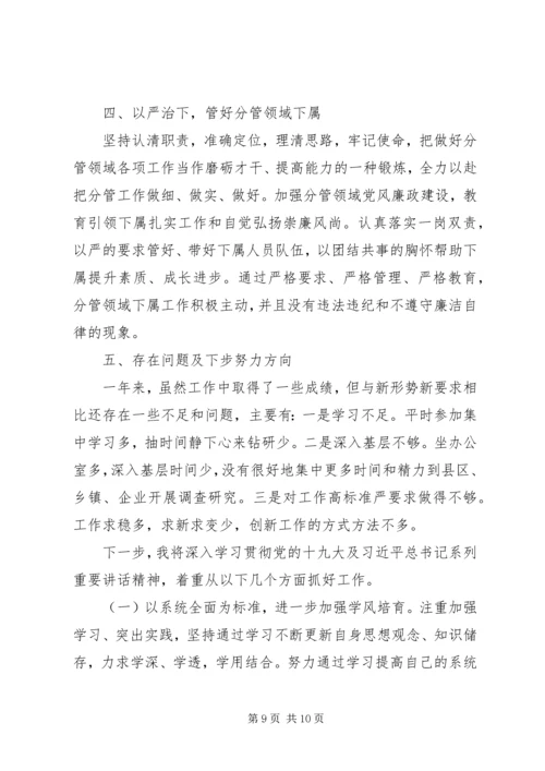 人社局副职领导201X年度述德述职述廉总结.docx