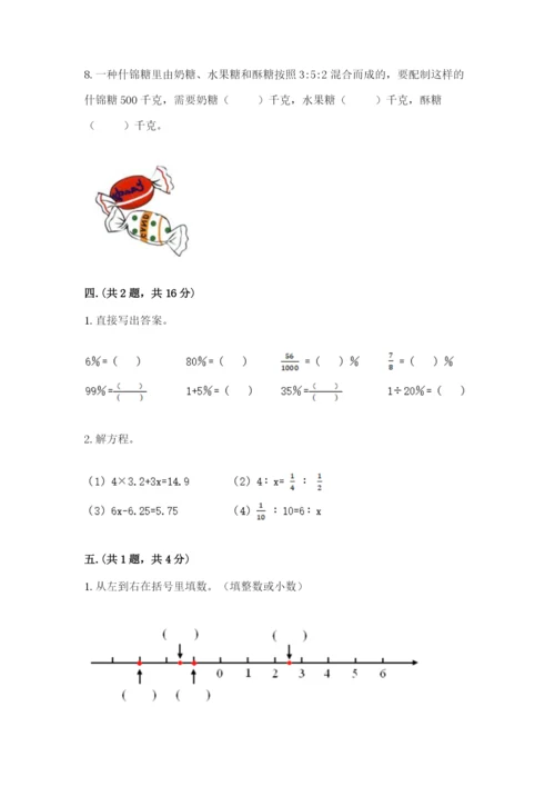 人教版六年级数学小升初试卷含完整答案【易错题】.docx