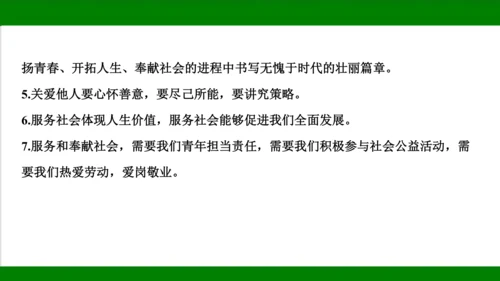 统编版道德与法治八年级上册期末复习知识梳理+强化训练  第三单元  勇担社会责任 课件（43张PPT