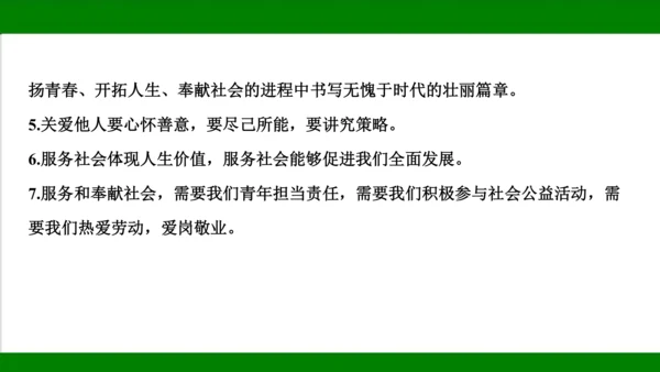 统编版道德与法治八年级上册期末复习知识梳理+强化训练  第三单元  勇担社会责任 课件（43张PPT