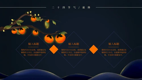 二十四节气霜降PPT模板