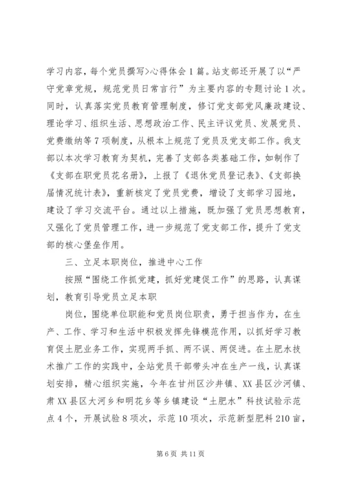 社区党支部“两学一做”学习教育典型材料.docx