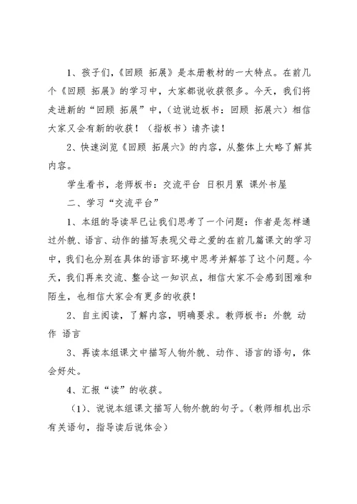五年级上册语文第六单元《回顾 拓展六》教学设计人教课标版