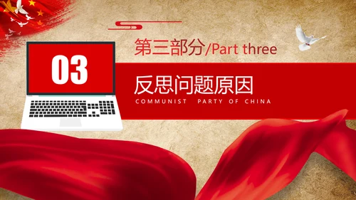 2020年全面从严治党党政党建支部团委学习政法系统廉政党课