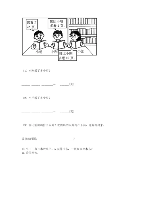 一年级下册数学解决问题50道带答案（最新）.docx