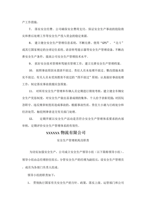 物流公司安全生产管理制度.docx