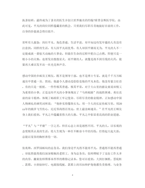 精编邮政员工心得体会范文3篇.docx