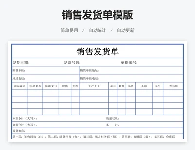 销售发货单模版