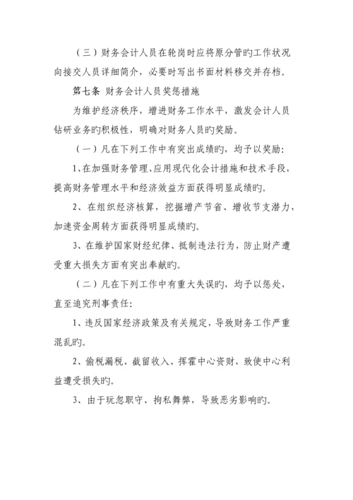 社会组织财务人员管理制度.docx