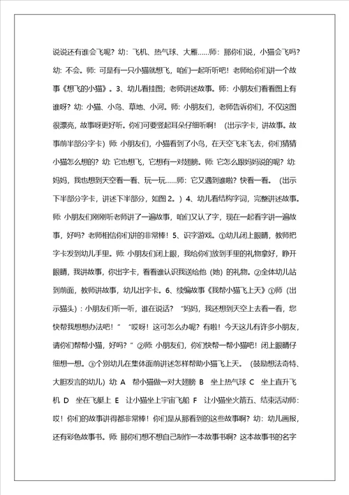 幼儿音乐活动设计方案