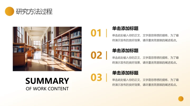 橙色咖色简约毕业论文答辩各专业通用ppt模板