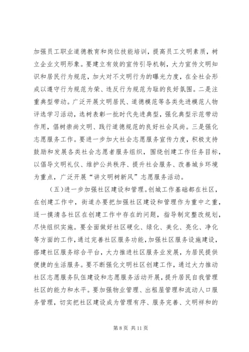 创建文明县城动员会讲话材料.docx