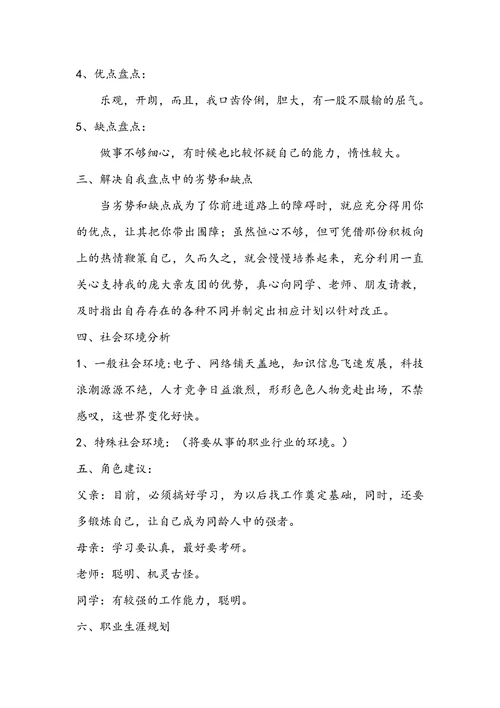 大学生职业规划范文