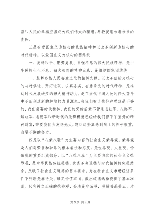 学习“践行社会主义核心价值观报告会”心得体会 (3).docx