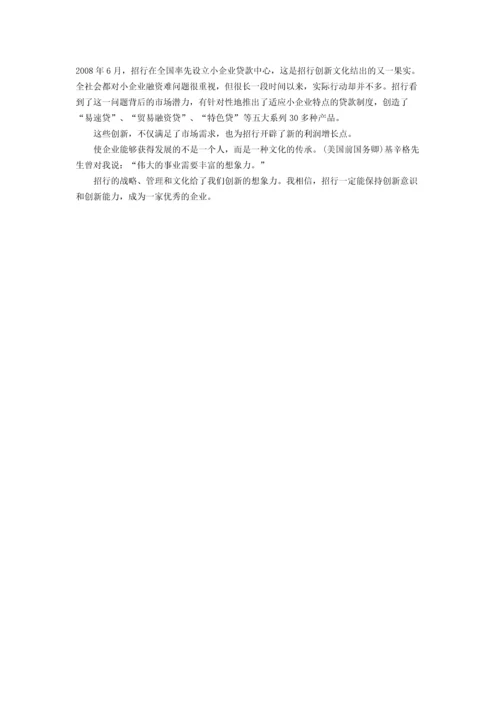 马蔚华：企业文化是创新的源泉.docx