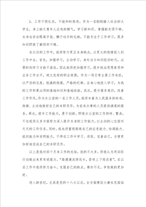 2021年上半年工作总结2021文职员作总结四篇