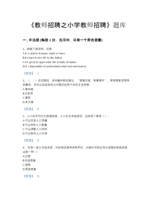 2022年广东省教师招聘之小学教师招聘模考题型题库带答案下载.docx