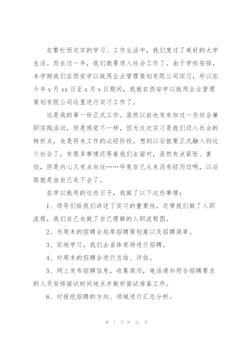 有关工作实习报告范文合集五篇.docx
