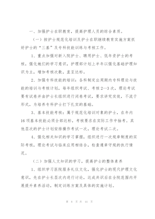 门诊护士工作计划.docx