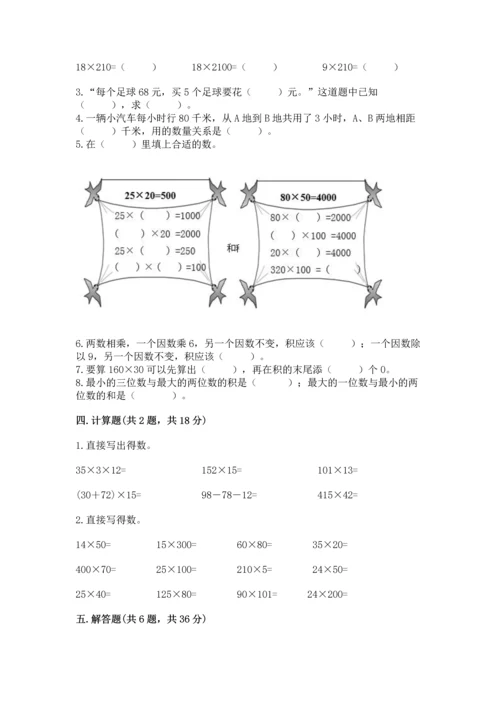 冀教版四年级下册数学第三单元 三位数乘以两位数 测试卷附答案下载.docx