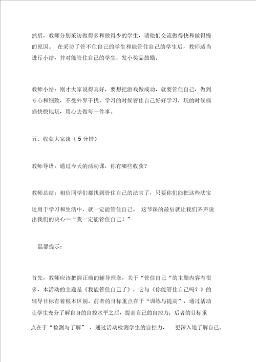 自我管理教学设计