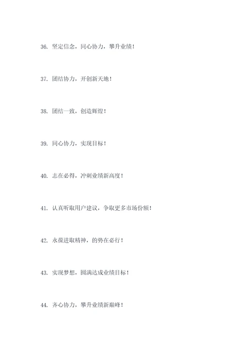 关于团队业绩冲刺的口号