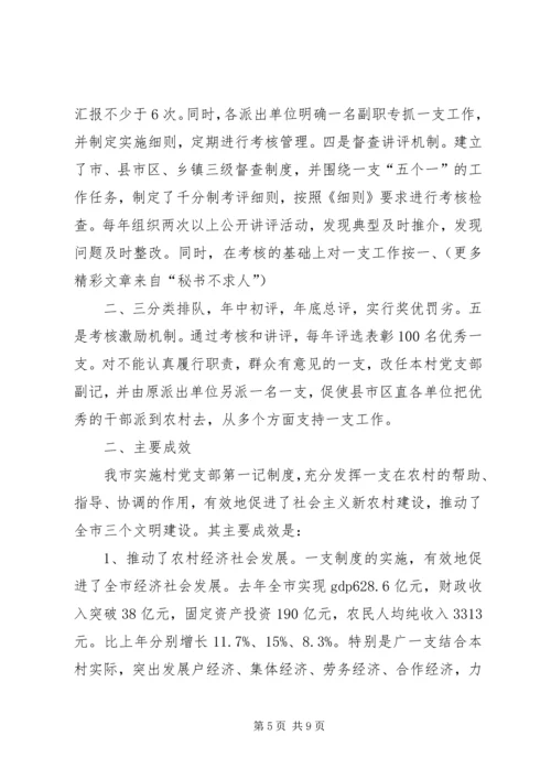 商贸和金融安全工作检查汇报.docx