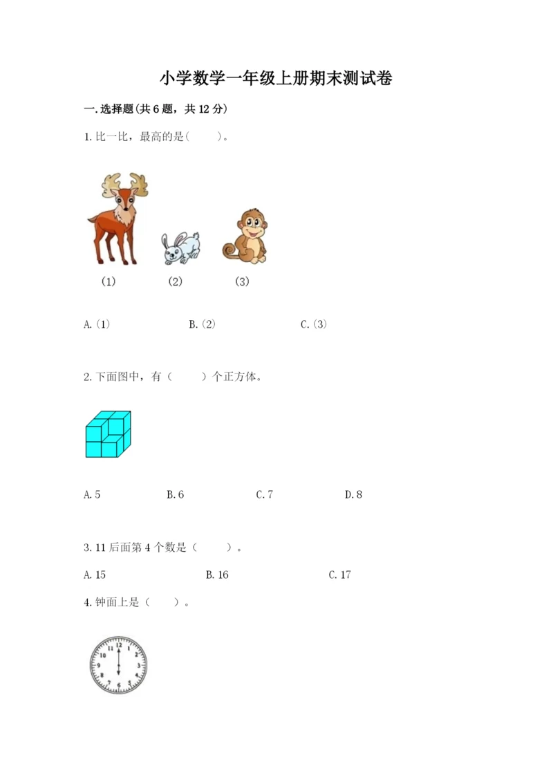 小学数学一年级上册期末测试卷及参考答案【培优】.docx