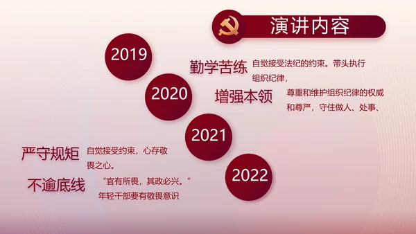激浊扬清弘扬正气党风廉政建设PPT
