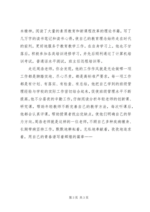 小学优秀教师党员事迹材料.docx