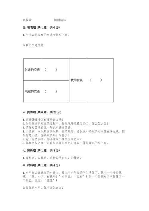 部编版道德与法治四年级下册 期末测试卷及完整答案（名师系列）.docx